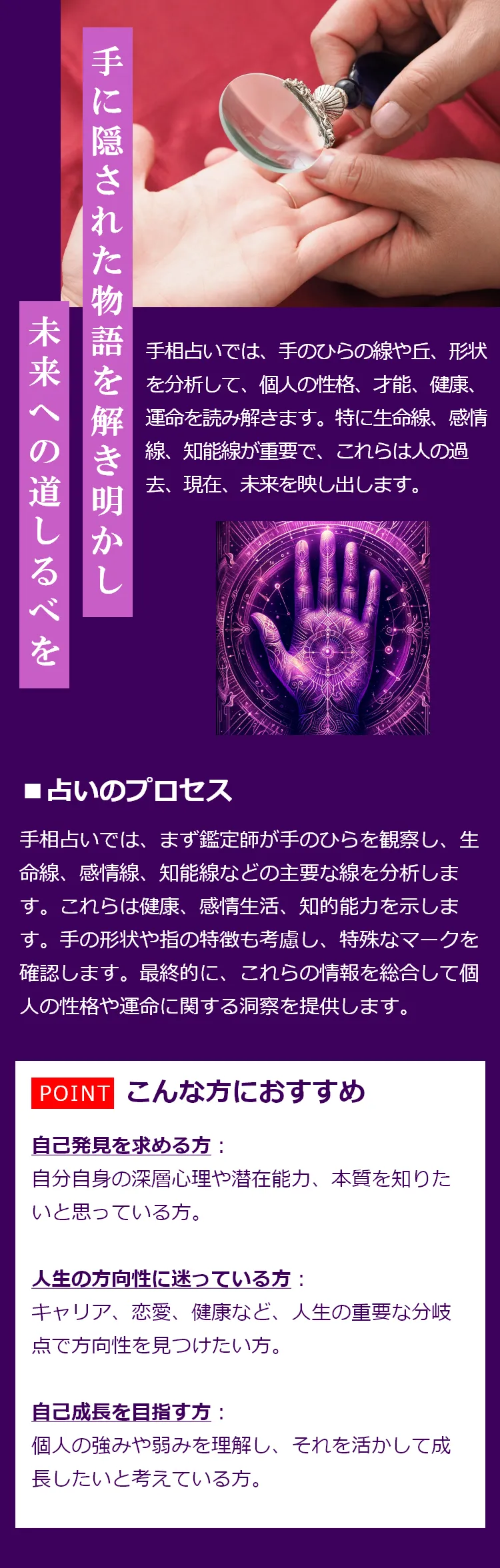 手相で運命と性格を読み解く