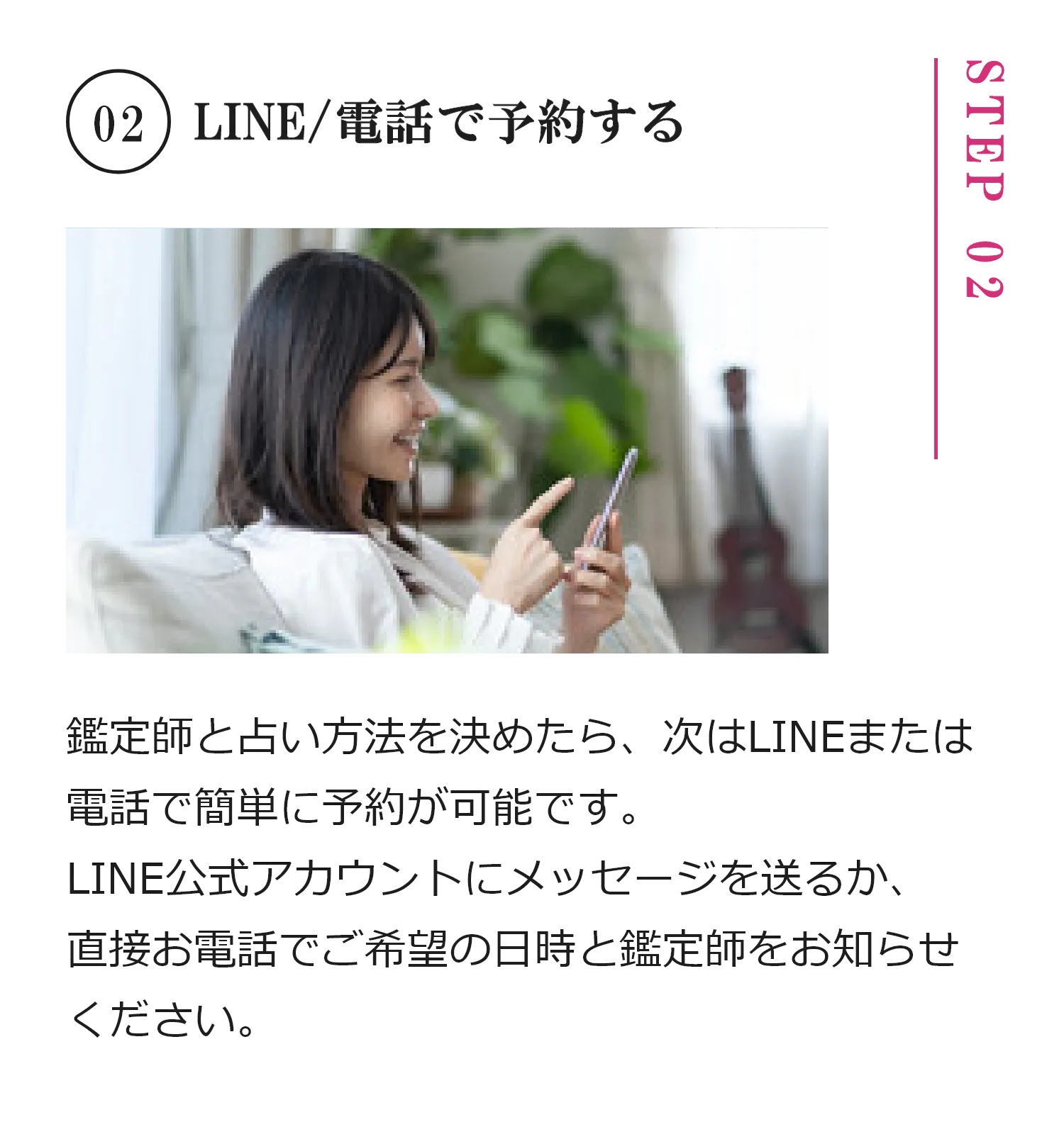 LINE/電話で予約する