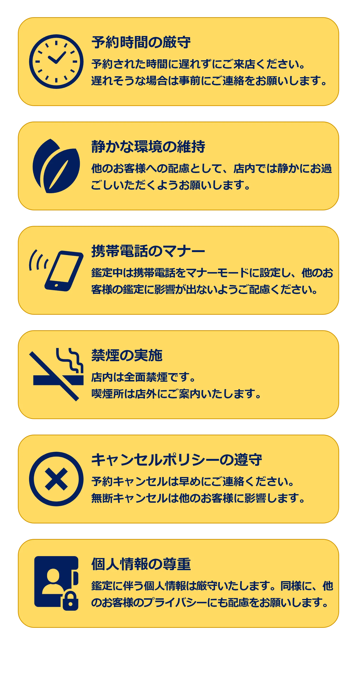当店のルールとマナー詳細