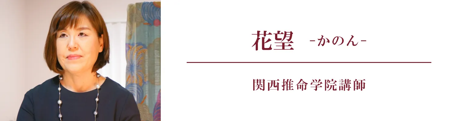 花望