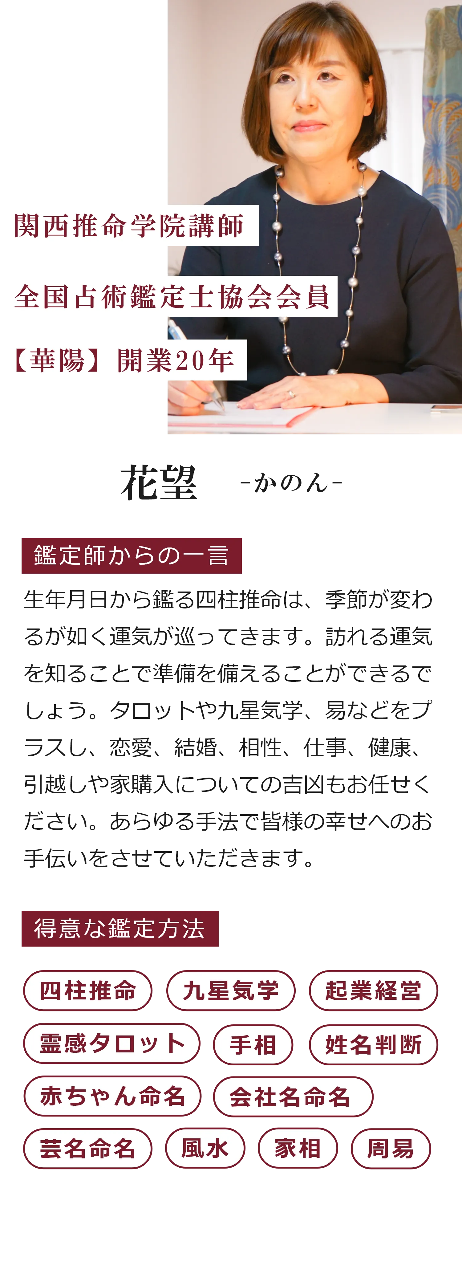 花望