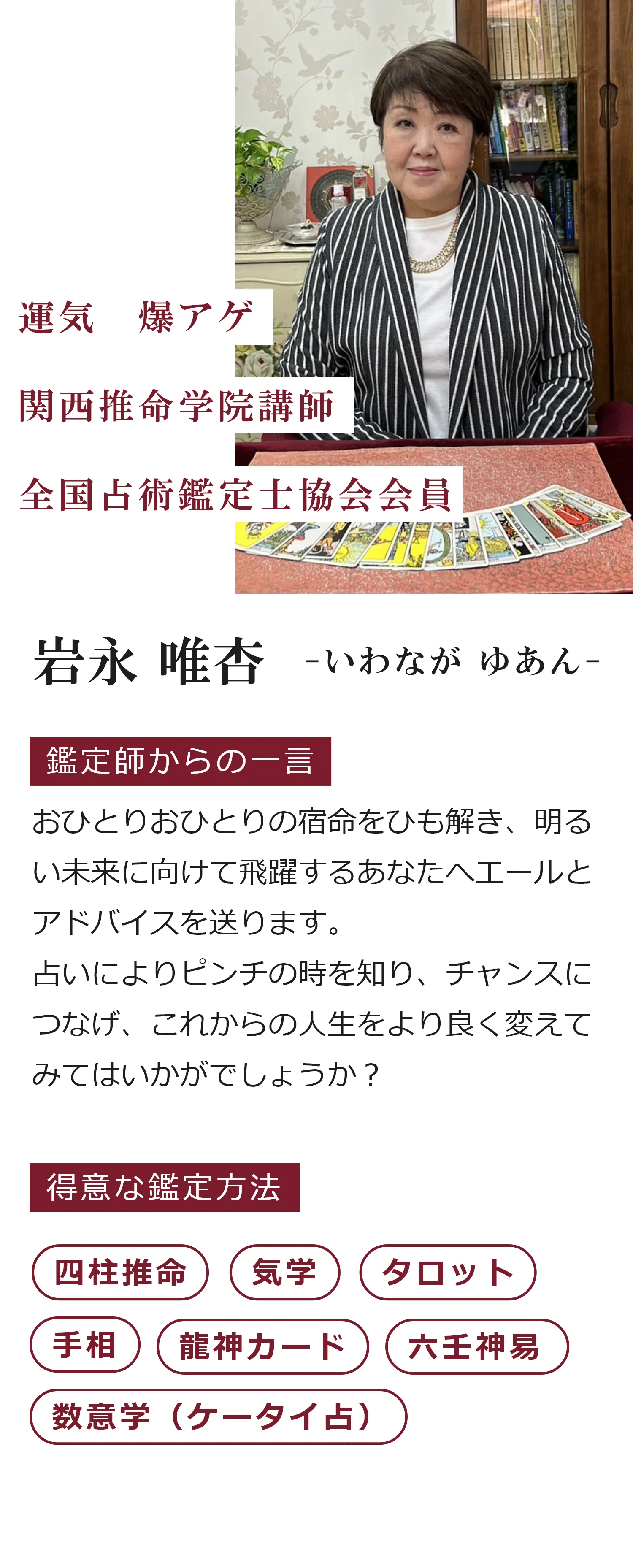 岩永 唯杏