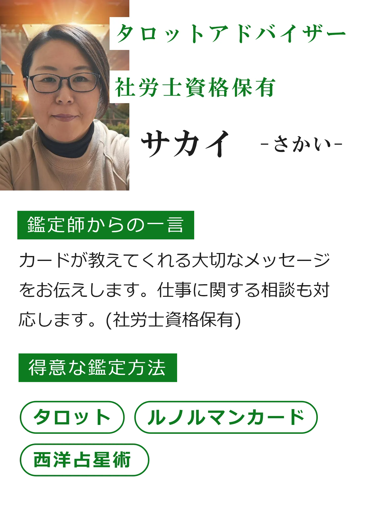サカイ