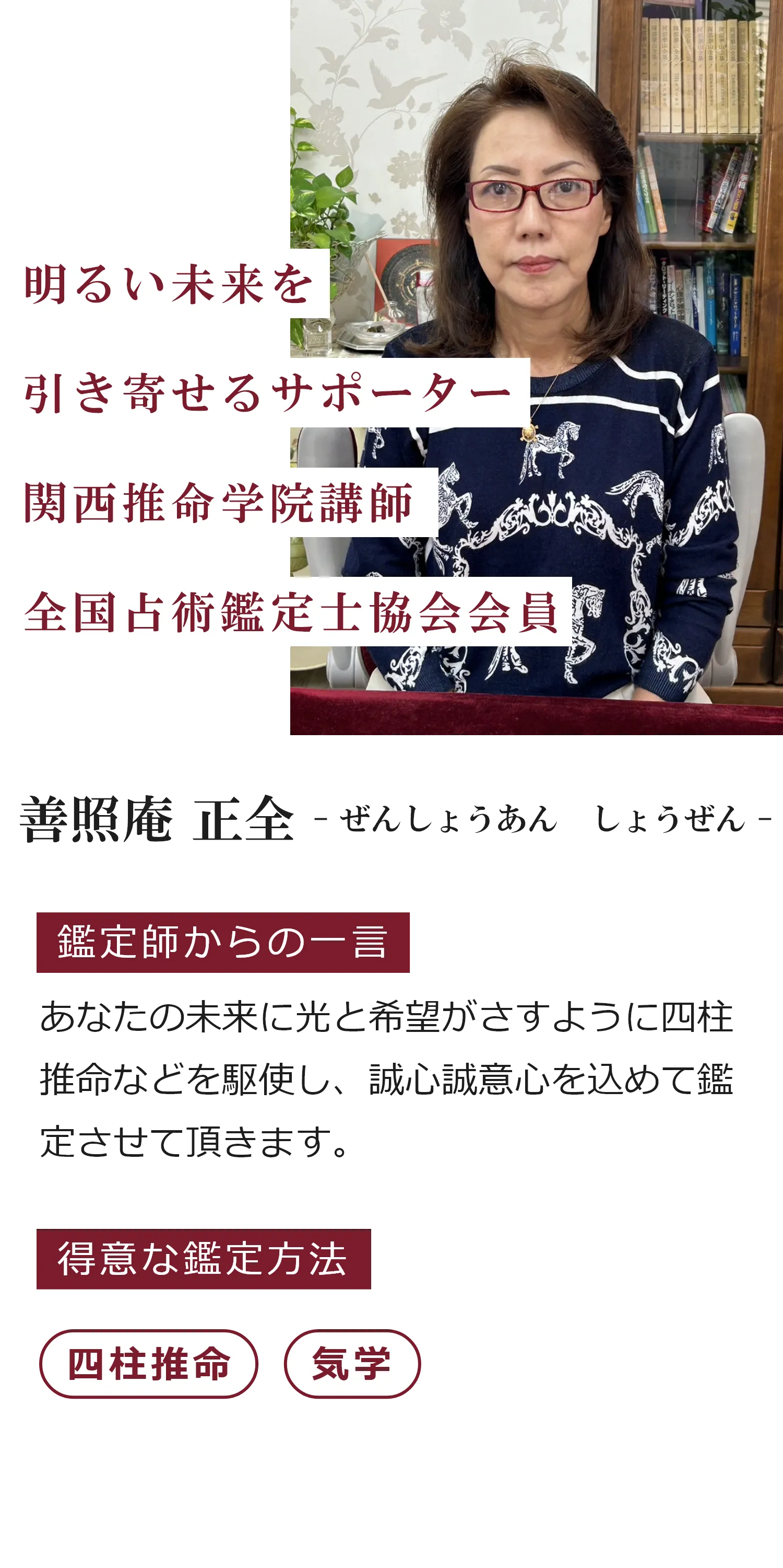 善照庵 正全