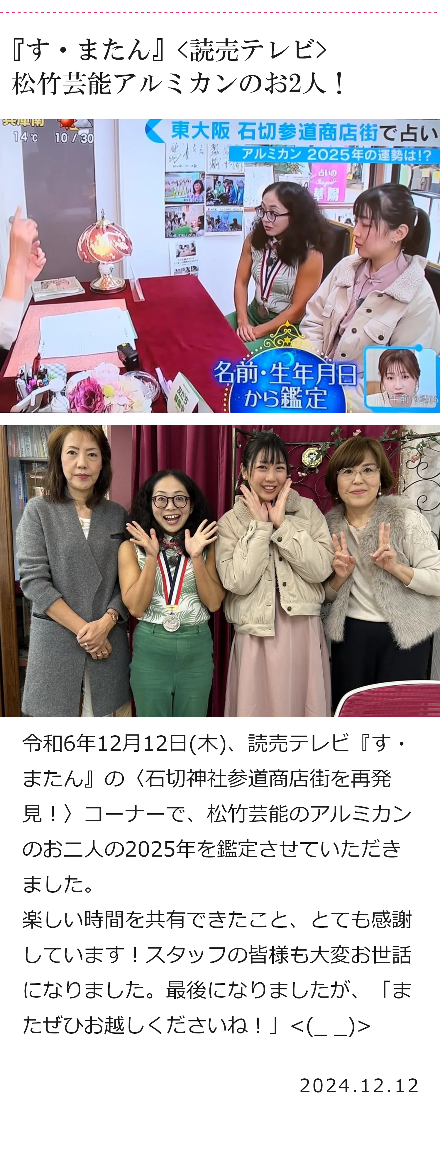 『す・またん』<読売テレビ>