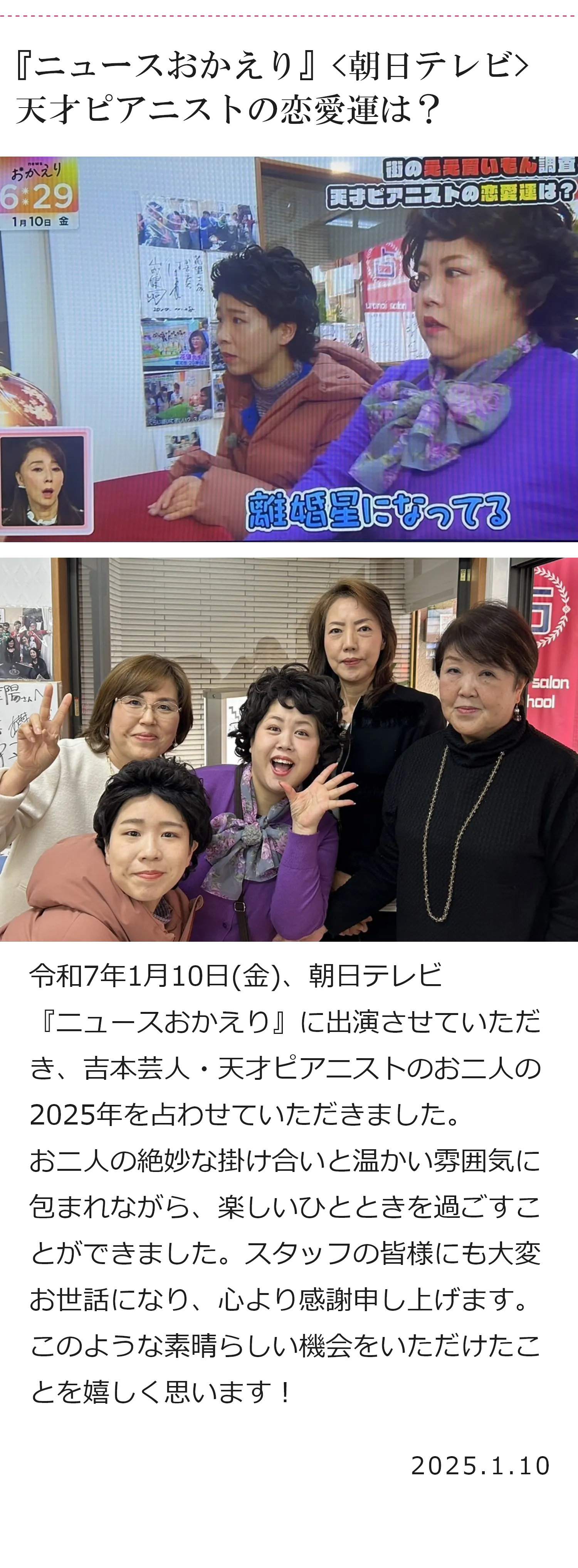 『ニュースおかえり』<朝日テレビ>