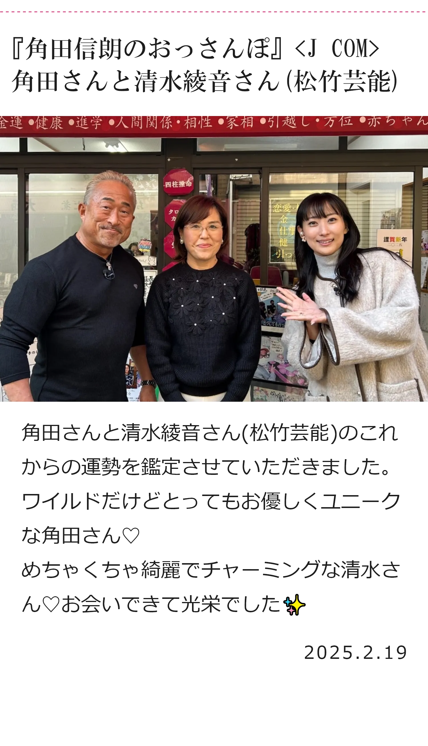『角田信朗のおっさんぽ』<J COM>