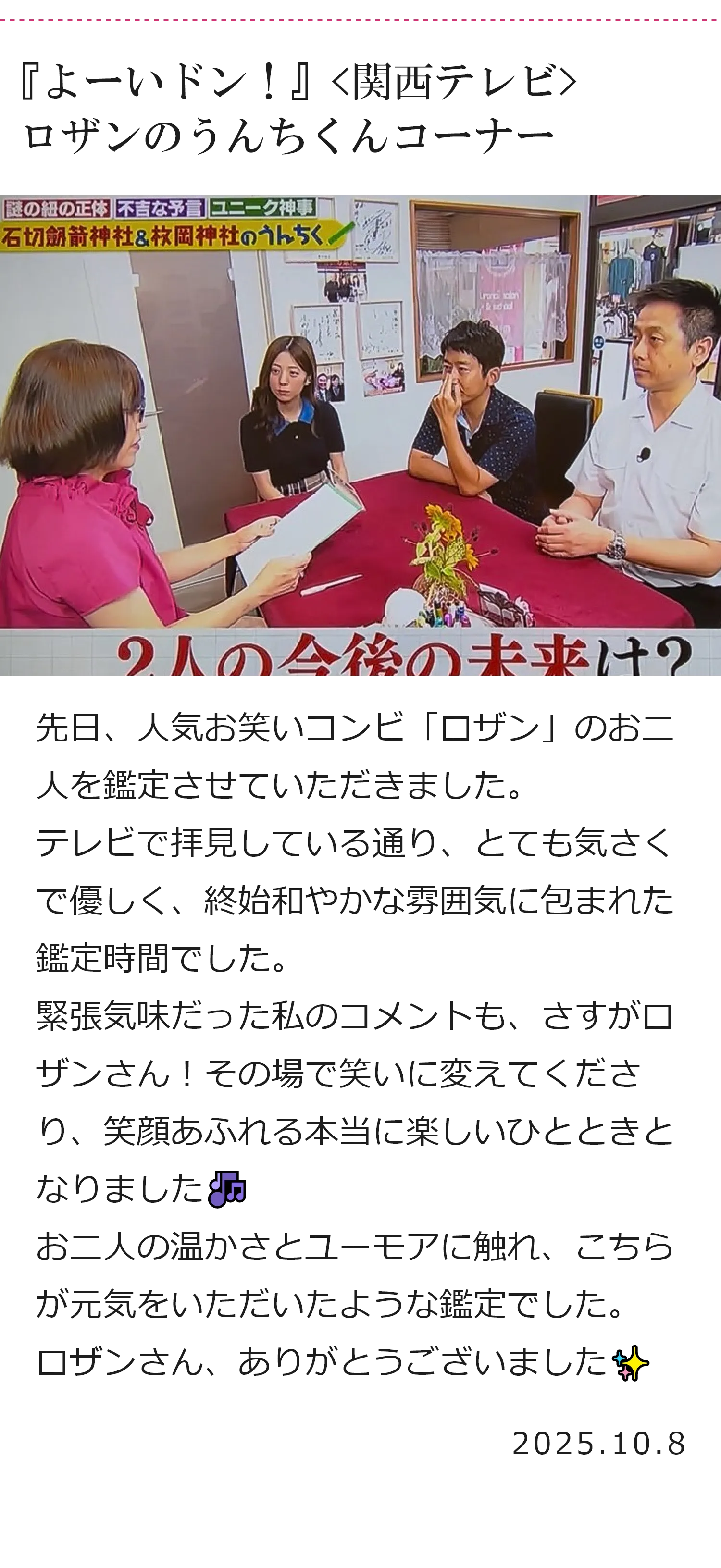 『よーいドン！』<関西テレビ>