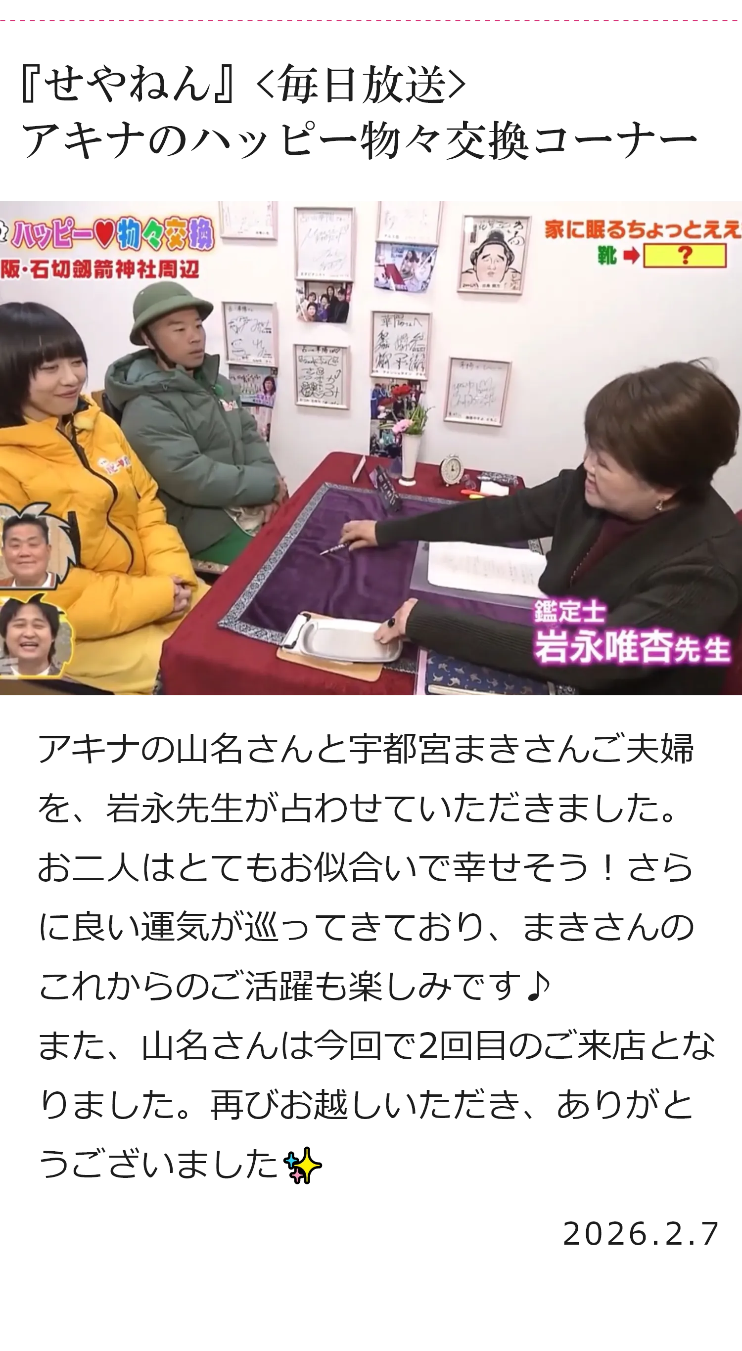 『せやねん』<毎日放送>