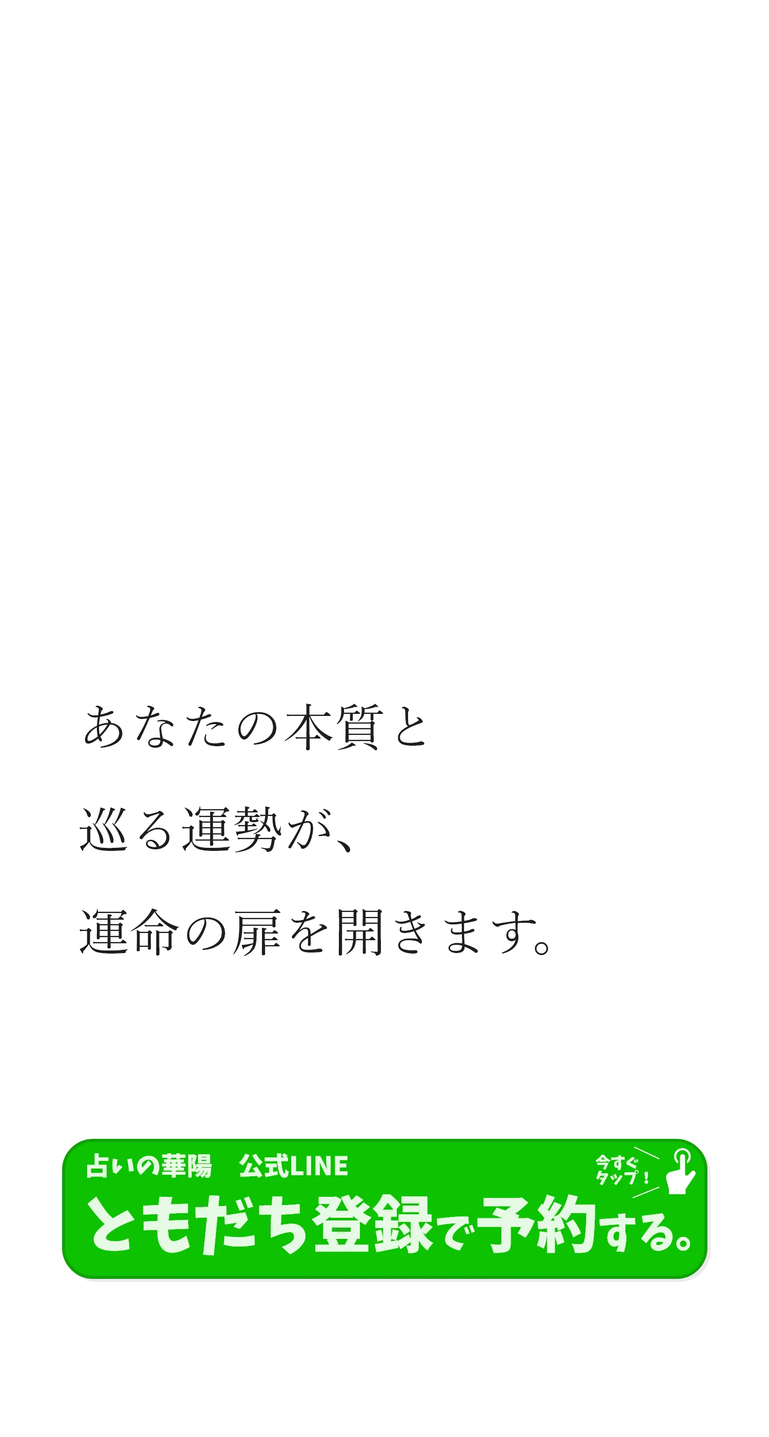石切神社参道の占いのお店 華陽