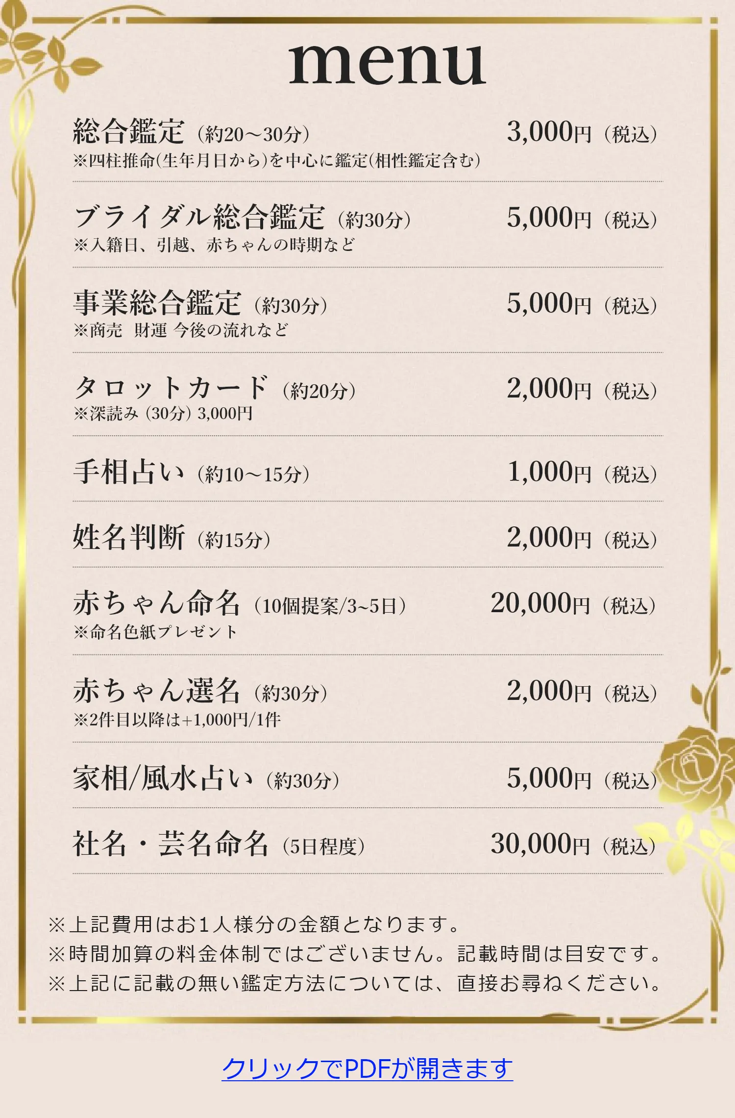 料金案内