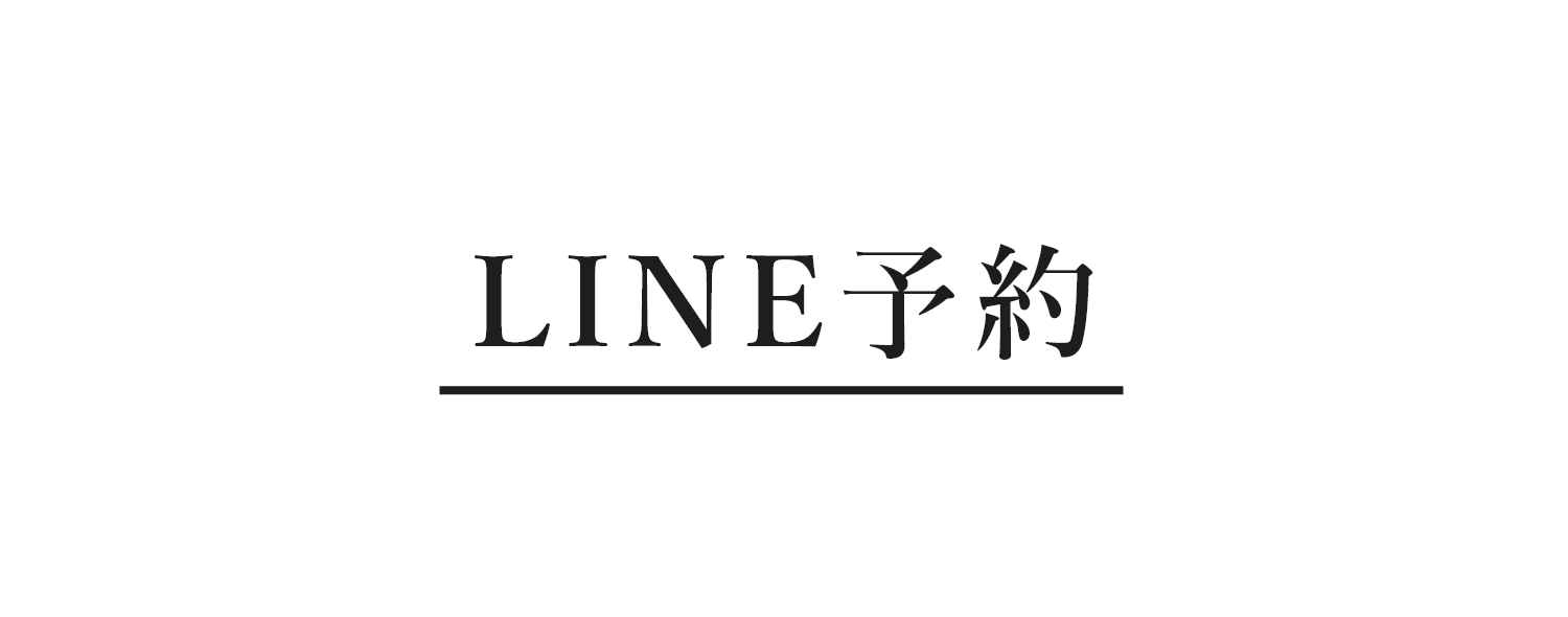 LINE予約
